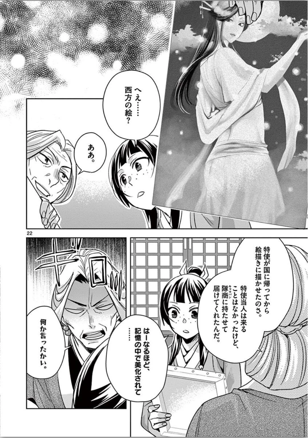薬屋のひとりごと～猫猫の後宮謎解き手帳～ The Apothecarys Monologue (KURATA Minoji) 第37話 - 22