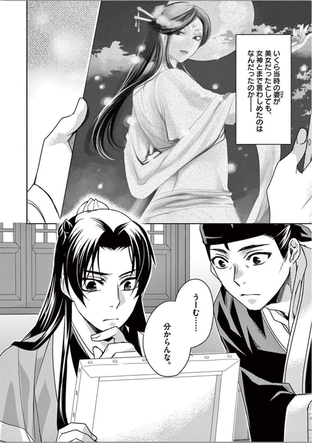 薬屋のひとりごと～猫猫の後宮謎解き手帳～ The Apothecarys Monologue (KURATA Minoji) 第37話 - 24