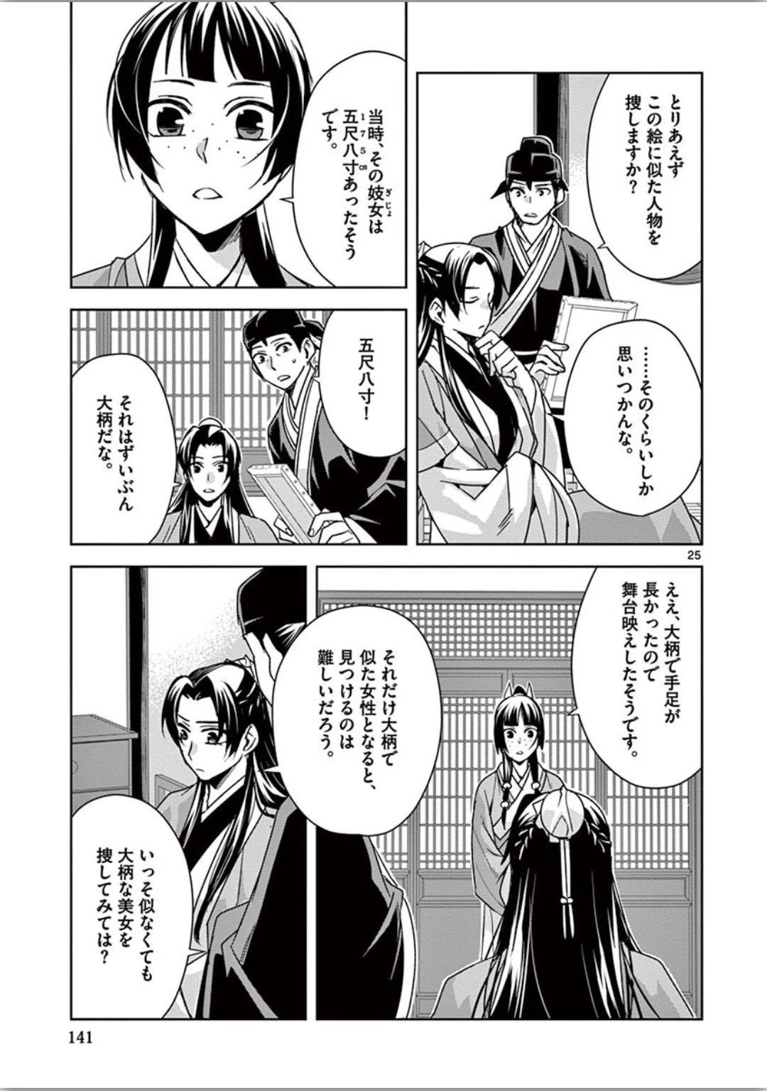 薬屋のひとりごと～猫猫の後宮謎解き手帳～ The Apothecarys Monologue (KURATA Minoji) 第37話 - 25