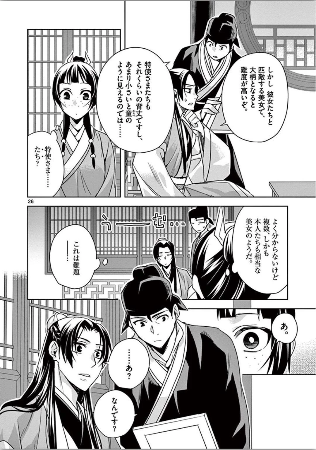 薬屋のひとりごと～猫猫の後宮謎解き手帳～ The Apothecarys Monologue (KURATA Minoji) 第37話 - 26