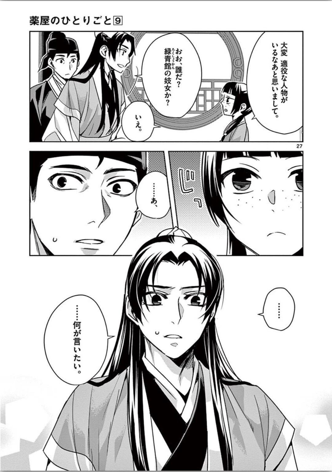 薬屋のひとりごと～猫猫の後宮謎解き手帳～ The Apothecarys Monologue (KURATA Minoji) 第37話 - 27