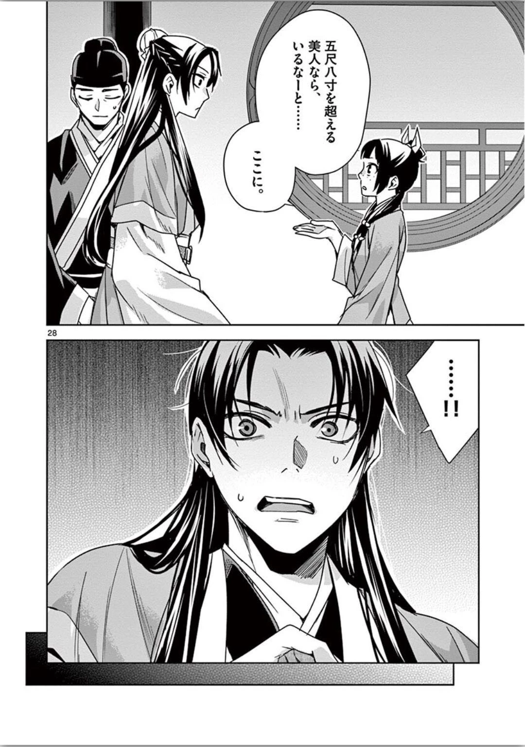 薬屋のひとりごと～猫猫の後宮謎解き手帳～ The Apothecarys Monologue (KURATA Minoji) 第37話 - 28