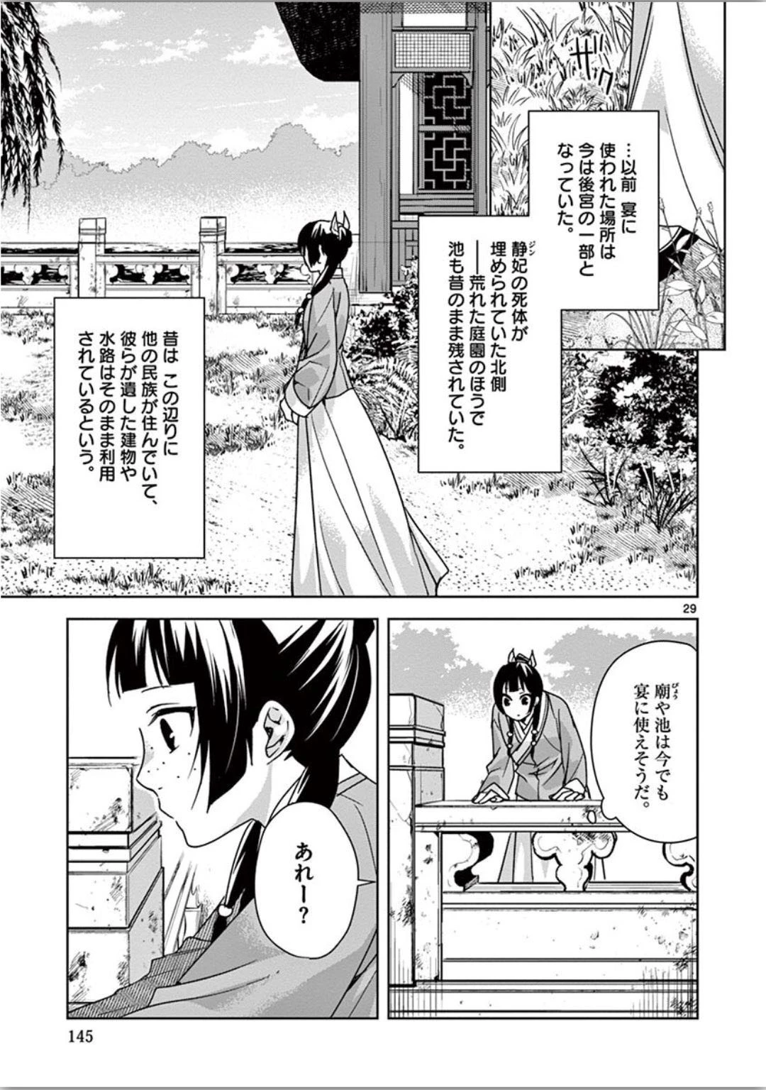薬屋のひとりごと～猫猫の後宮謎解き手帳～ The Apothecarys Monologue (KURATA Minoji) 第37話 - 29