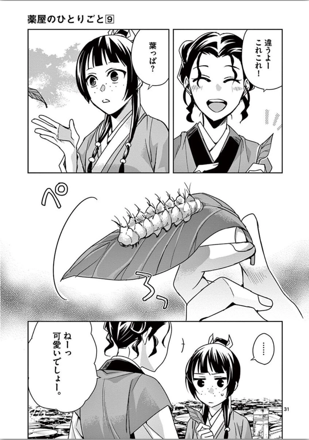 薬屋のひとりごと～猫猫の後宮謎解き手帳～ The Apothecarys Monologue (KURATA Minoji) 第37話 - 31