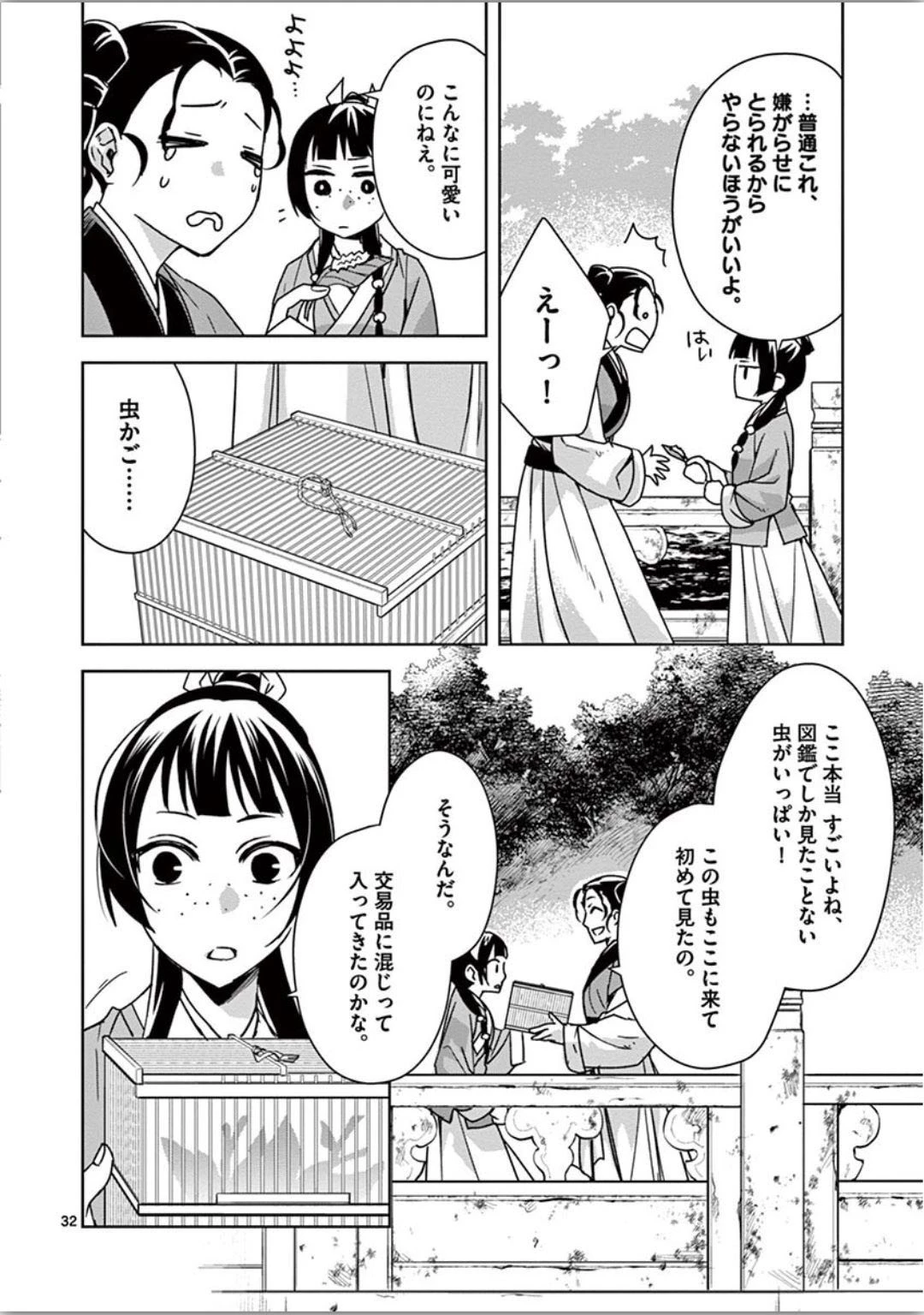 薬屋のひとりごと～猫猫の後宮謎解き手帳～ The Apothecarys Monologue (KURATA Minoji) 第37話 - 32