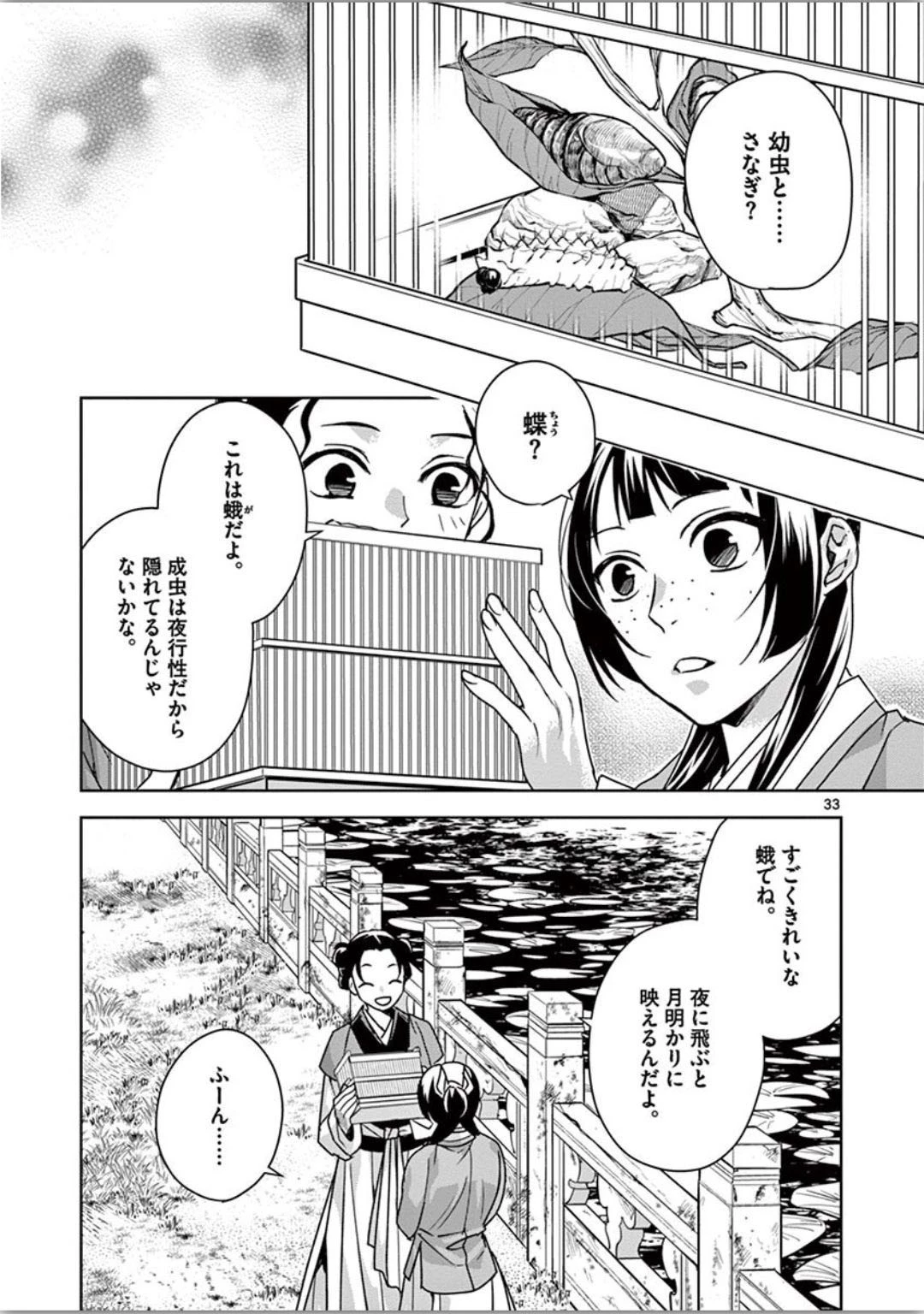 薬屋のひとりごと～猫猫の後宮謎解き手帳～ The Apothecarys Monologue (KURATA Minoji) 第37話 - 33