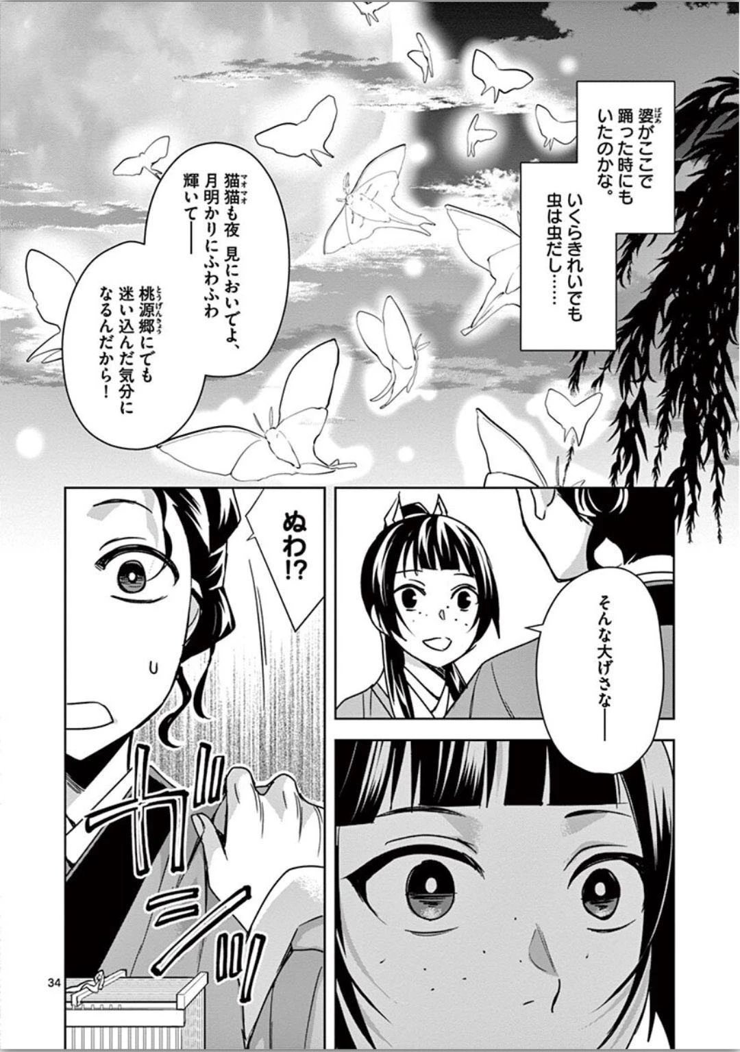 薬屋のひとりごと～猫猫の後宮謎解き手帳～ The Apothecarys Monologue (KURATA Minoji) 第37話 - 34