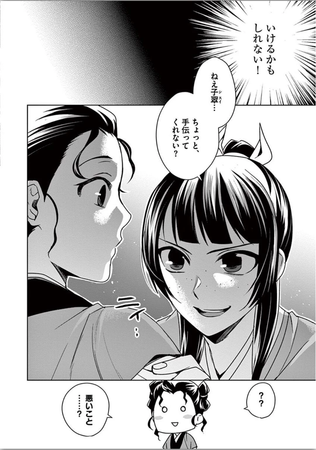 薬屋のひとりごと～猫猫の後宮謎解き手帳～ The Apothecarys Monologue (KURATA Minoji) 第37話 - 36