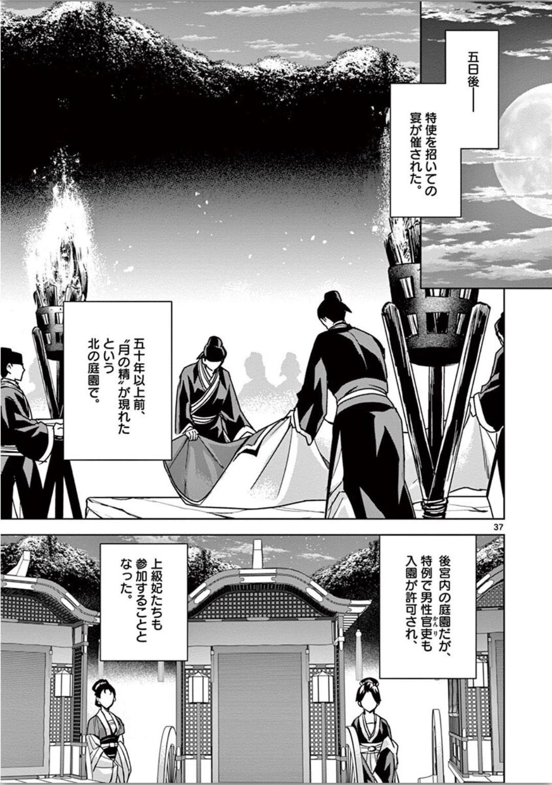 薬屋のひとりごと～猫猫の後宮謎解き手帳～ The Apothecarys Monologue (KURATA Minoji) 第37話 - 37
