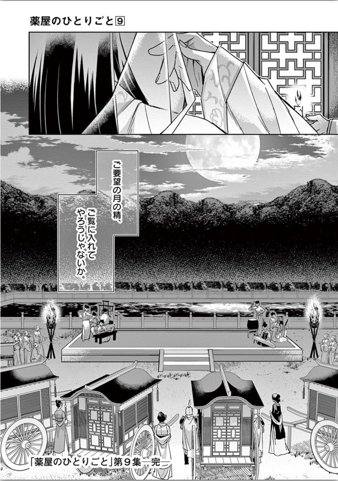 薬屋のひとりごと～猫猫の後宮謎解き手帳～ The Apothecarys Monologue (KURATA Minoji) 第37話 - 41