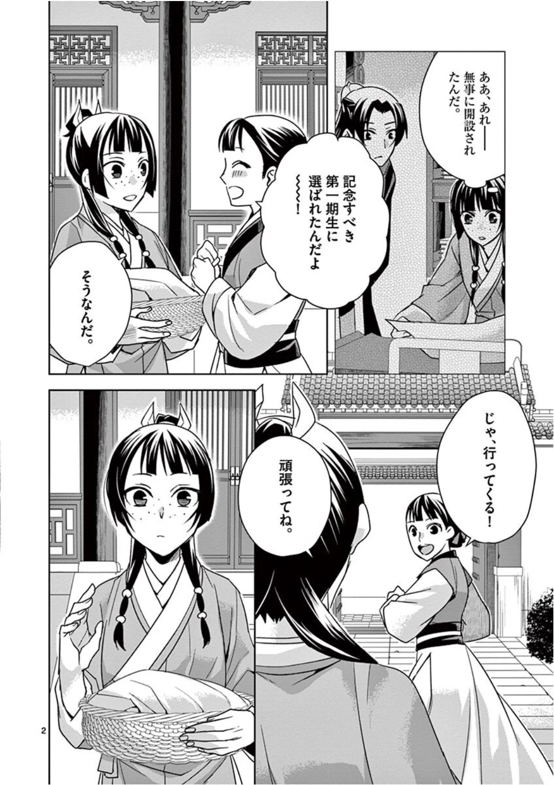 薬屋のひとりごと～猫猫の後宮謎解き手帳～ The Apothecarys Monologue (KURATA Minoji) 第39話 - 2