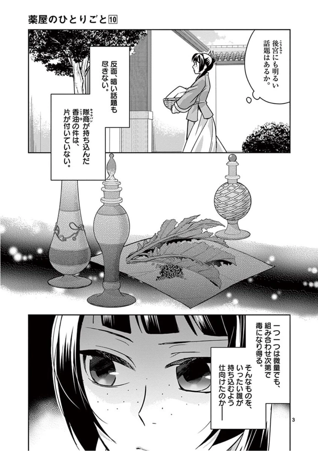薬屋のひとりごと～猫猫の後宮謎解き手帳～ The Apothecarys Monologue (KURATA Minoji) 第39話 - 3
