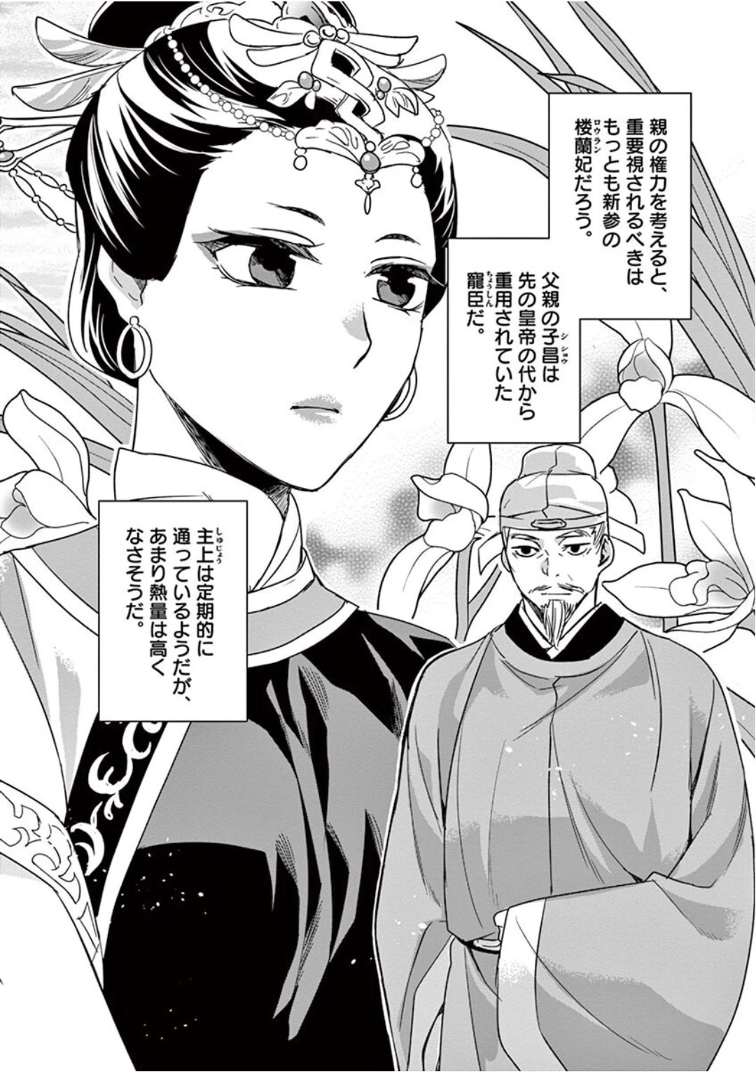 薬屋のひとりごと～猫猫の後宮謎解き手帳～ The Apothecarys Monologue (KURATA Minoji) 第39話 - 6