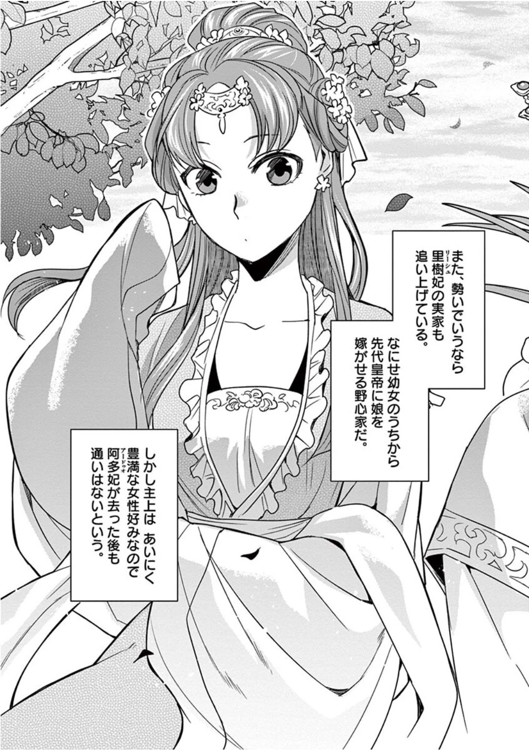 薬屋のひとりごと～猫猫の後宮謎解き手帳～ The Apothecarys Monologue (KURATA Minoji) 第39話 - 7