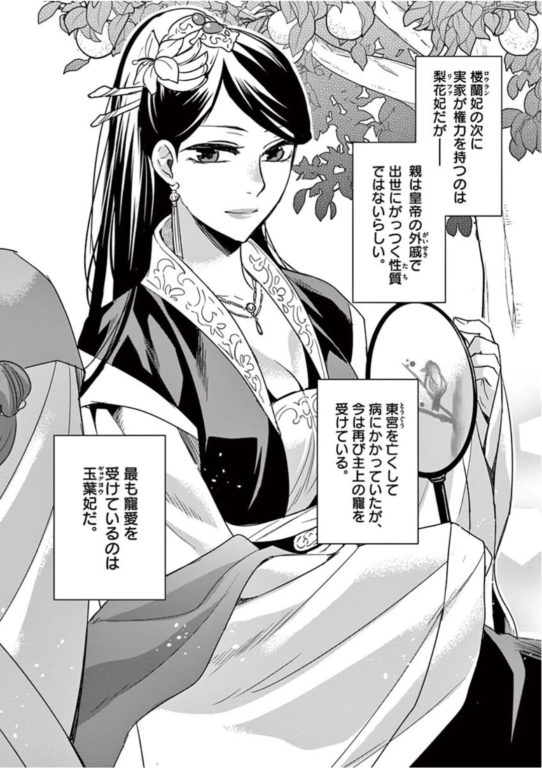 薬屋のひとりごと～猫猫の後宮謎解き手帳～ The Apothecarys Monologue (KURATA Minoji) 第39話 - 8