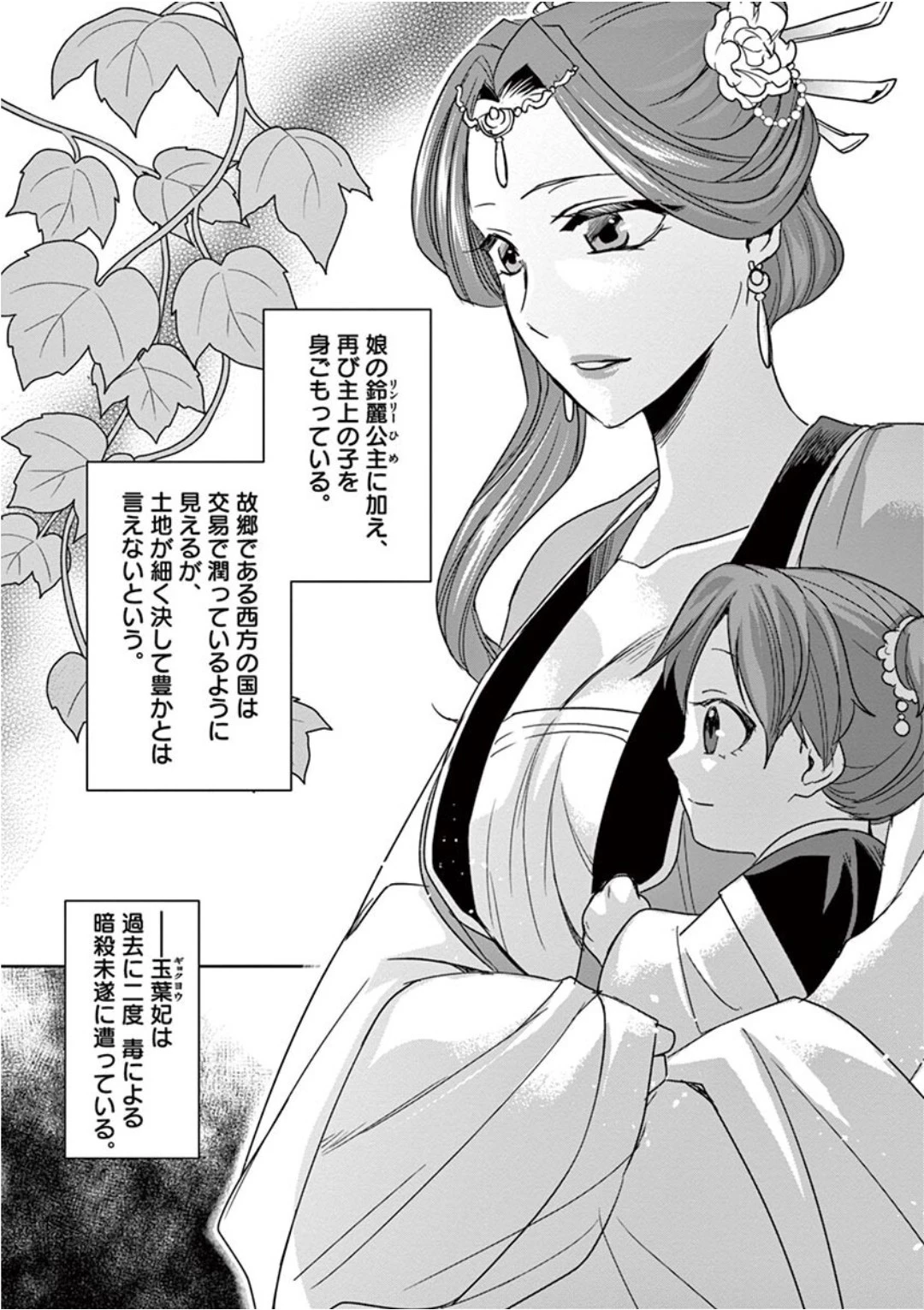 薬屋のひとりごと～猫猫の後宮謎解き手帳～ The Apothecarys Monologue (KURATA Minoji) 第39話 - 9