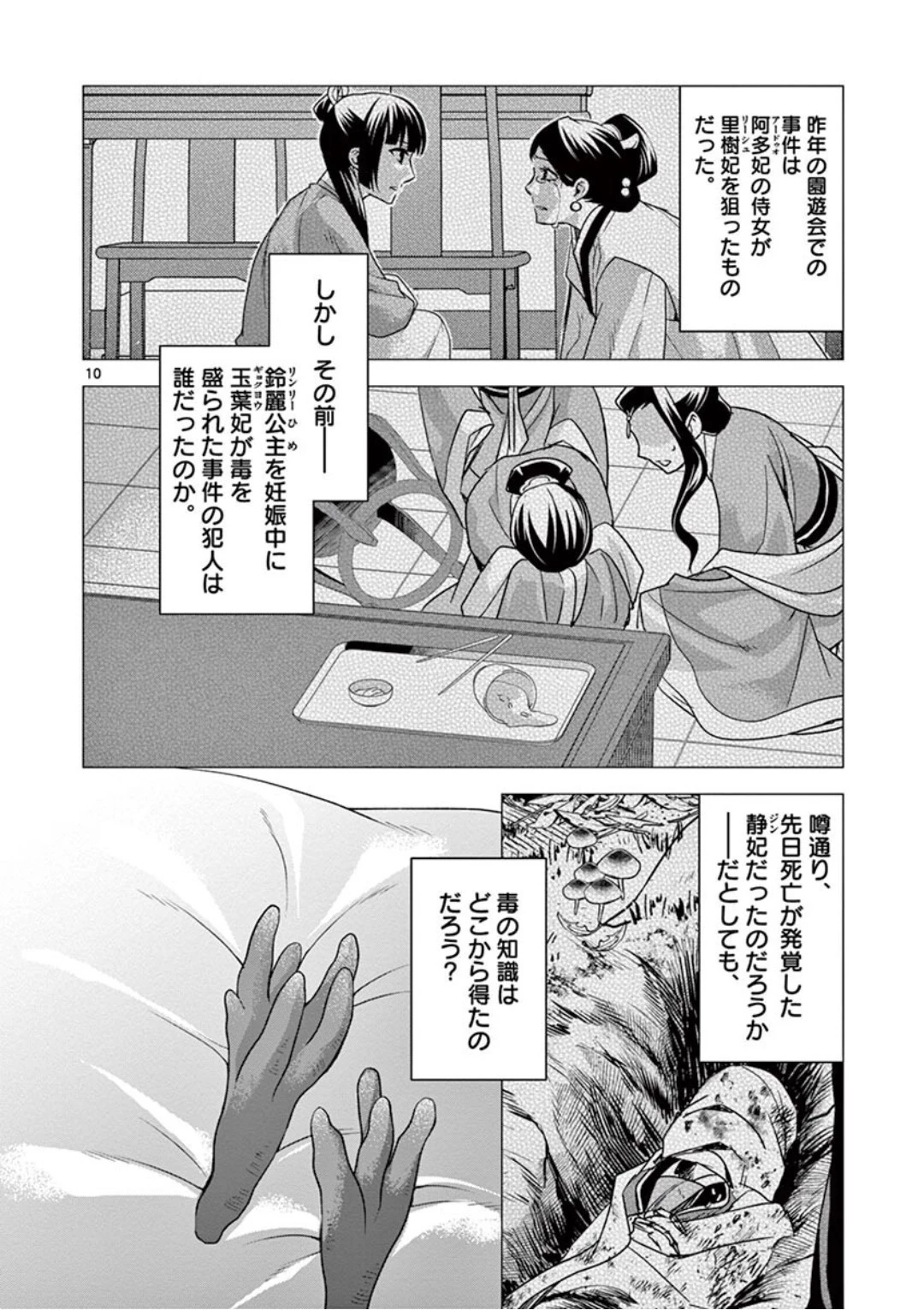 薬屋のひとりごと～猫猫の後宮謎解き手帳～ The Apothecarys Monologue (KURATA Minoji) 第39話 - 10
