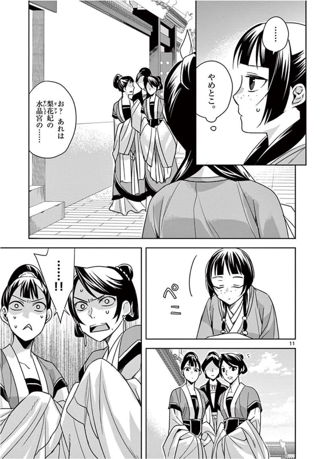 薬屋のひとりごと～猫猫の後宮謎解き手帳～ The Apothecarys Monologue (KURATA Minoji) 第39話 - 11