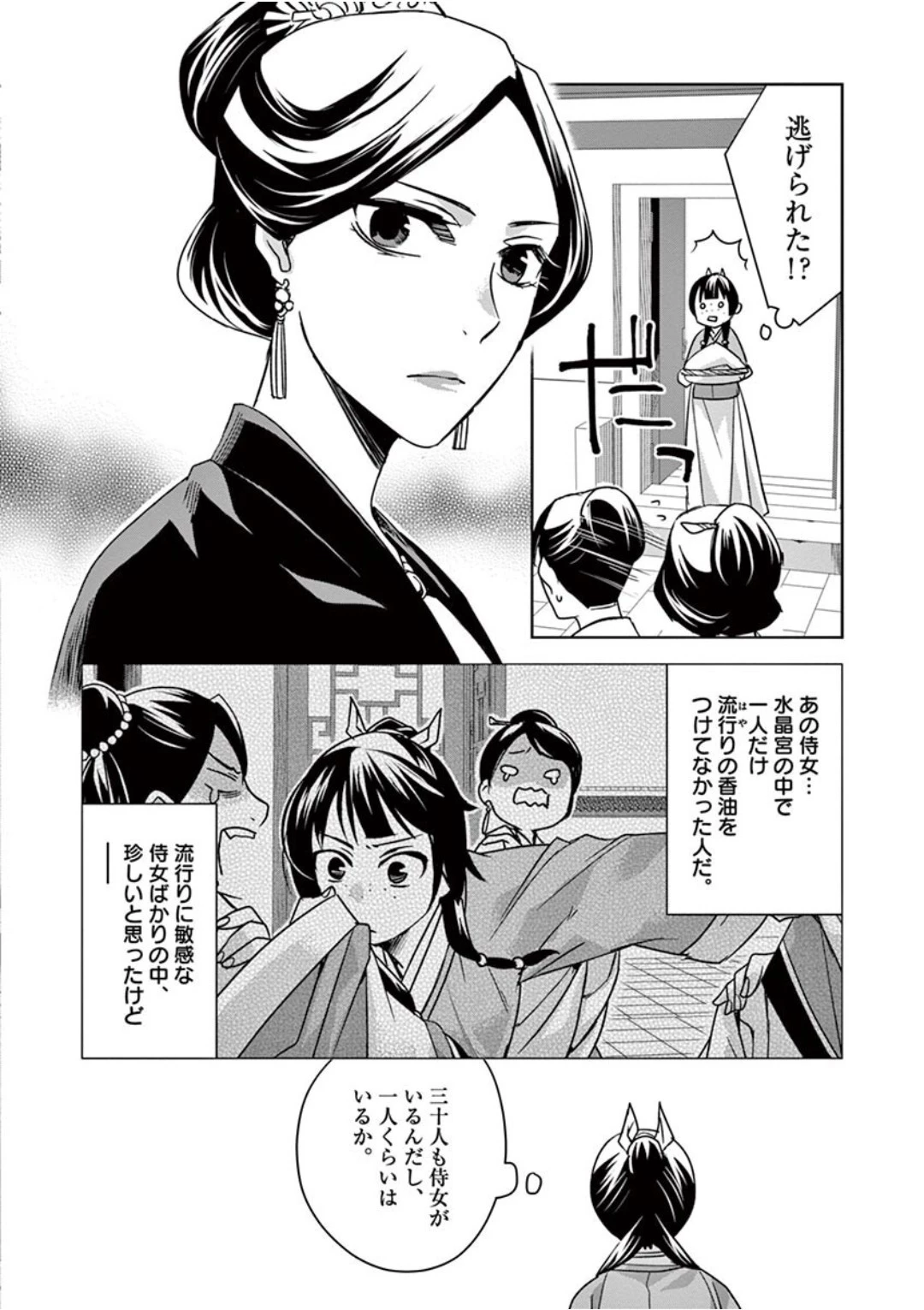薬屋のひとりごと～猫猫の後宮謎解き手帳～ The Apothecarys Monologue (KURATA Minoji) 第39話 - 12
