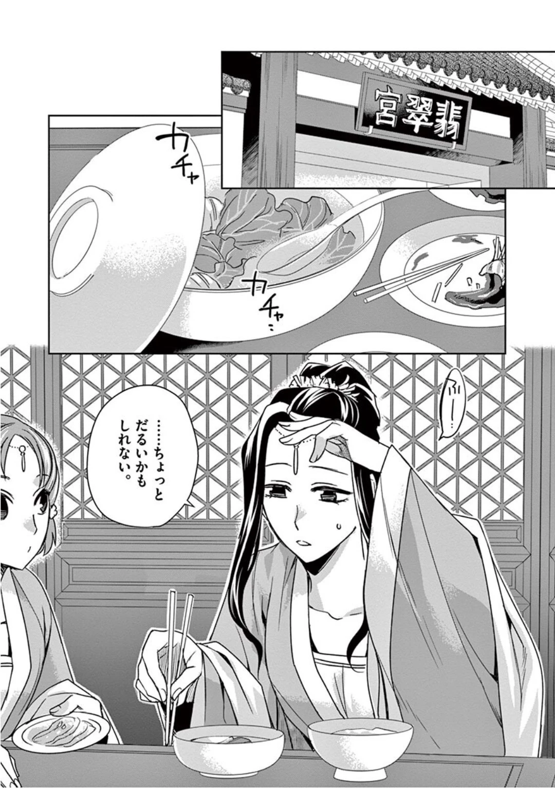 薬屋のひとりごと～猫猫の後宮謎解き手帳～ The Apothecarys Monologue (KURATA Minoji) 第39話 - 13