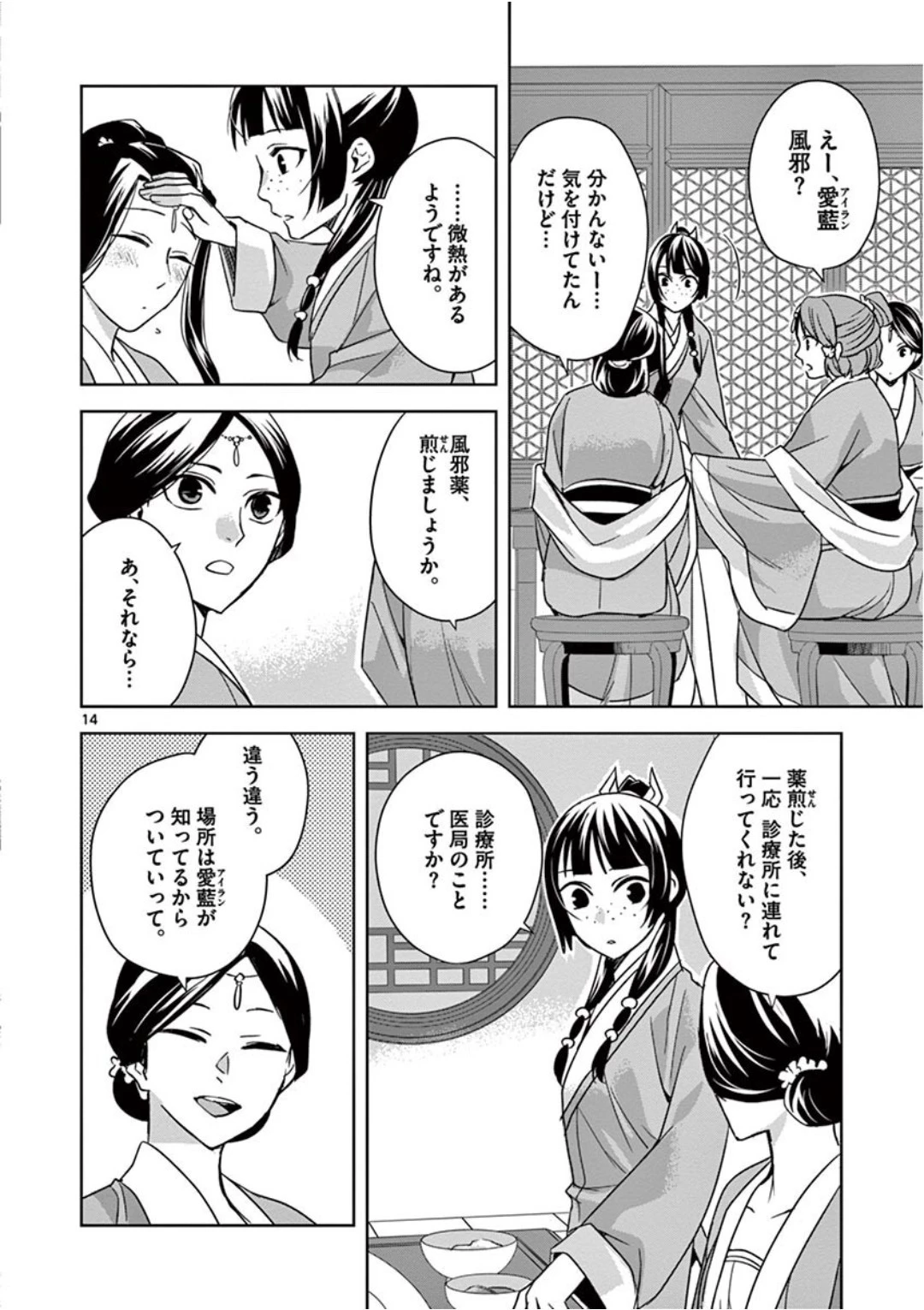 薬屋のひとりごと～猫猫の後宮謎解き手帳～ The Apothecarys Monologue (KURATA Minoji) 第39話 - 14