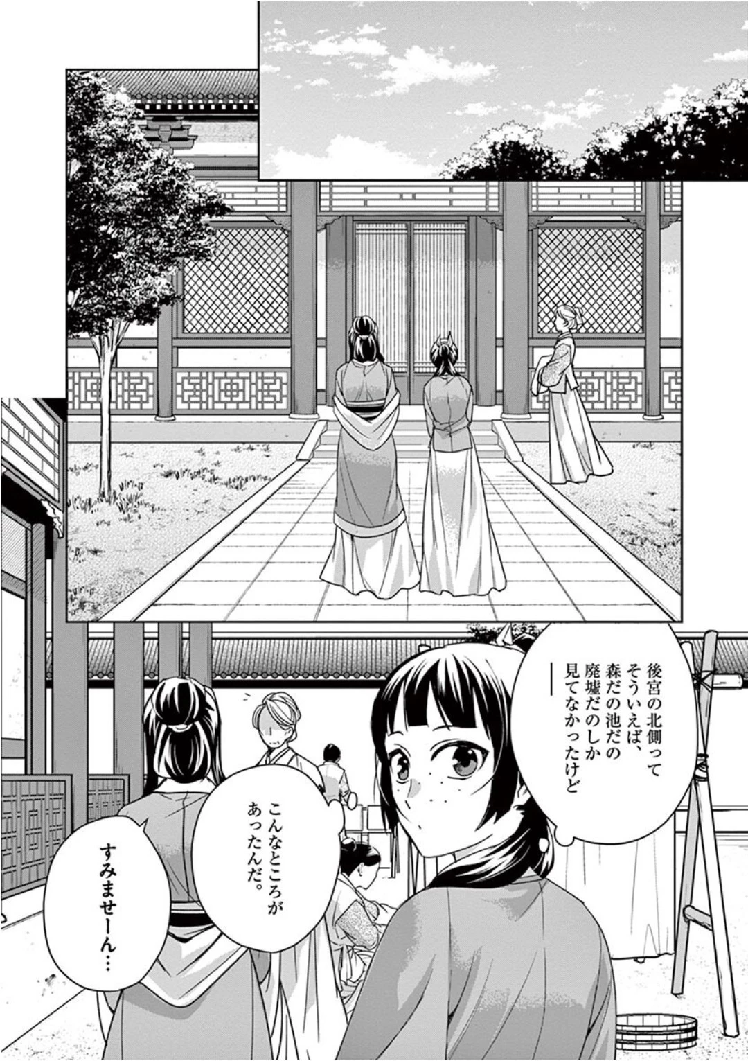 薬屋のひとりごと～猫猫の後宮謎解き手帳～ The Apothecarys Monologue (KURATA Minoji) 第39話 - 15