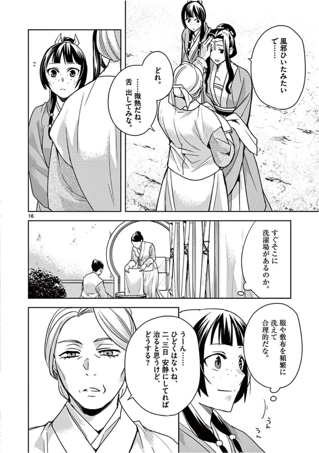 薬屋のひとりごと～猫猫の後宮謎解き手帳～ The Apothecarys Monologue (KURATA Minoji) 第39話 - 16
