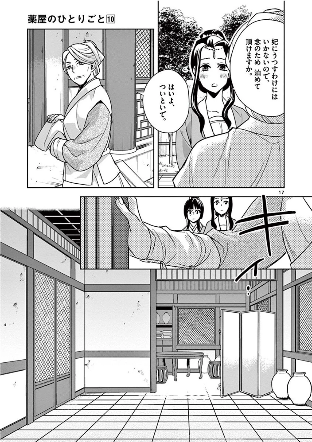 薬屋のひとりごと～猫猫の後宮謎解き手帳～ The Apothecarys Monologue (KURATA Minoji) 第39話 - 17