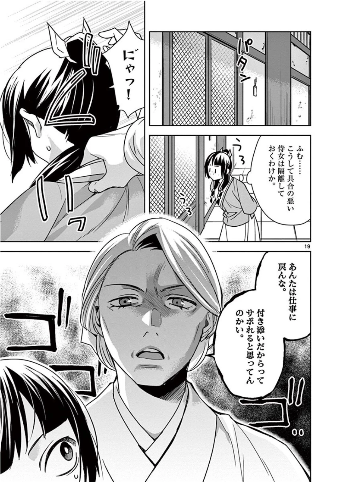 薬屋のひとりごと～猫猫の後宮謎解き手帳～ The Apothecarys Monologue (KURATA Minoji) 第39話 - 19