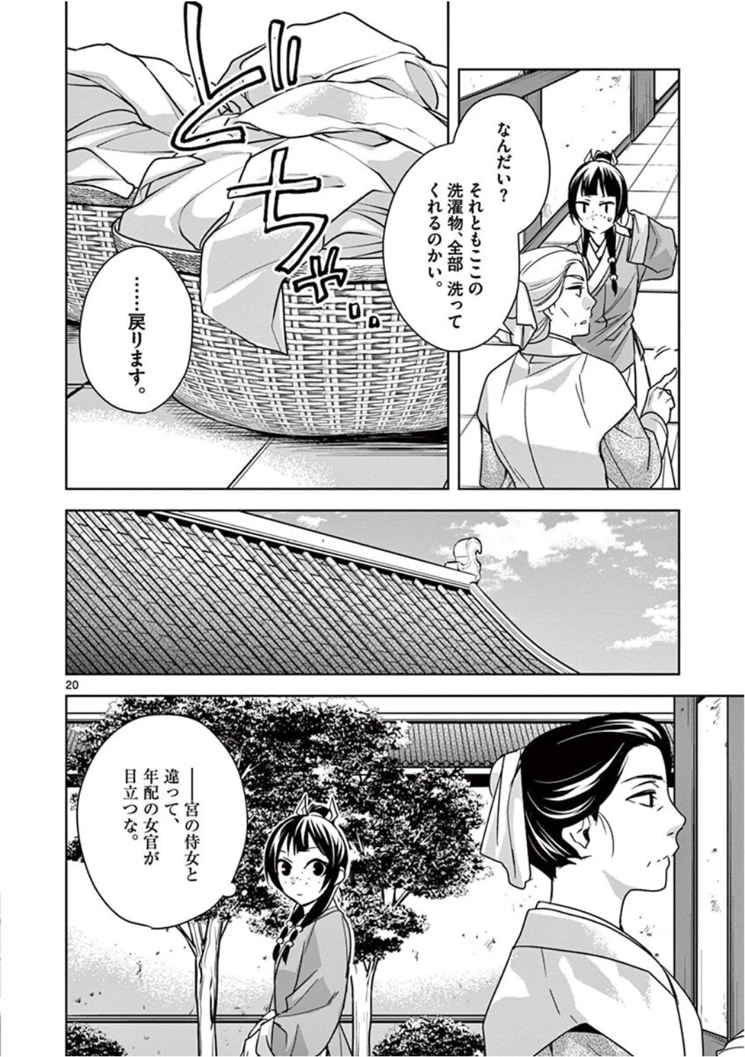 薬屋のひとりごと～猫猫の後宮謎解き手帳～ The Apothecarys Monologue (KURATA Minoji) 第39話 - 20