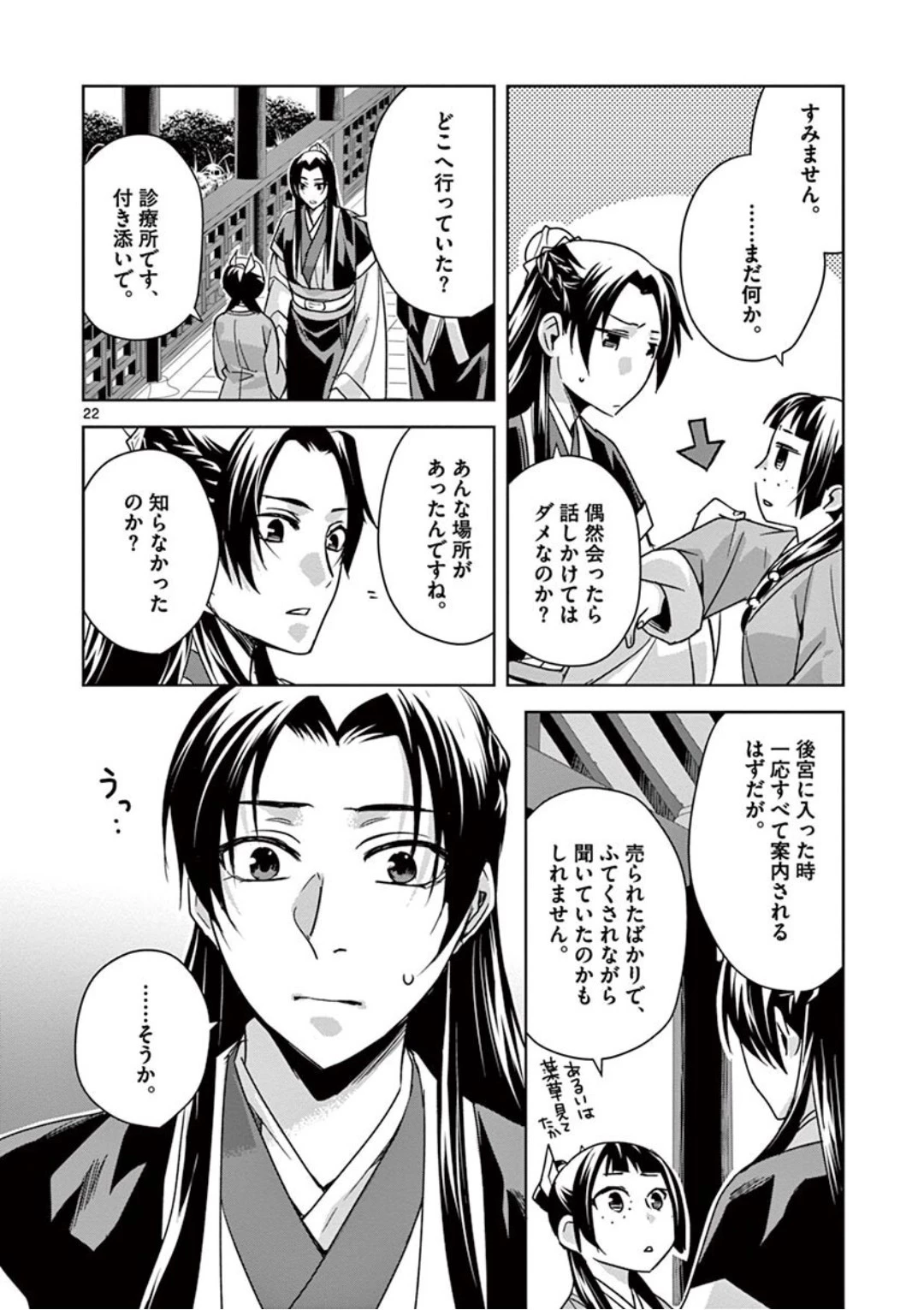 薬屋のひとりごと～猫猫の後宮謎解き手帳～ The Apothecarys Monologue (KURATA Minoji) 第39話 - 22
