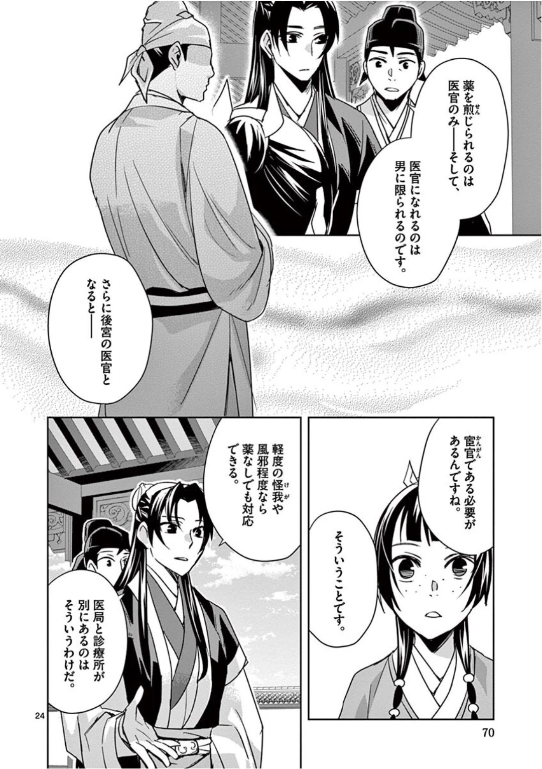 薬屋のひとりごと～猫猫の後宮謎解き手帳～ The Apothecarys Monologue (KURATA Minoji) 第39話 - 24