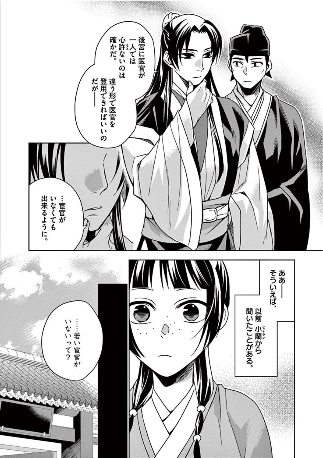 薬屋のひとりごと～猫猫の後宮謎解き手帳～ The Apothecarys Monologue (KURATA Minoji) 第39話 - 26