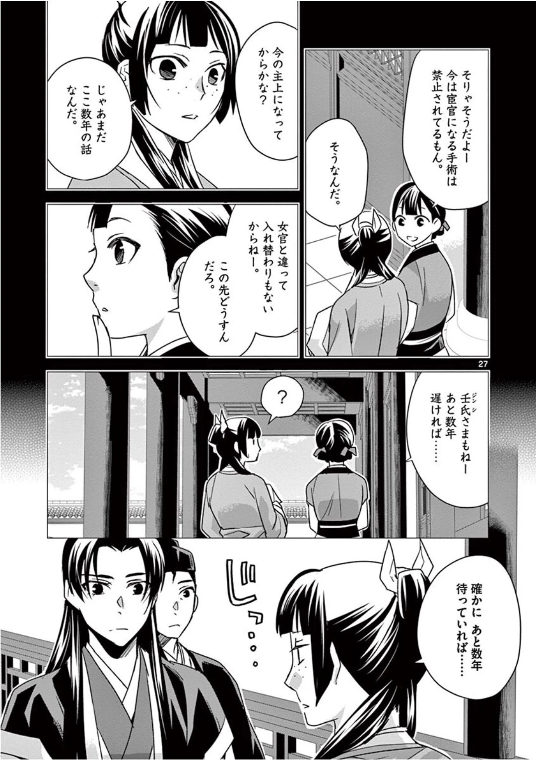 薬屋のひとりごと～猫猫の後宮謎解き手帳～ The Apothecarys Monologue (KURATA Minoji) 第39話 - 27