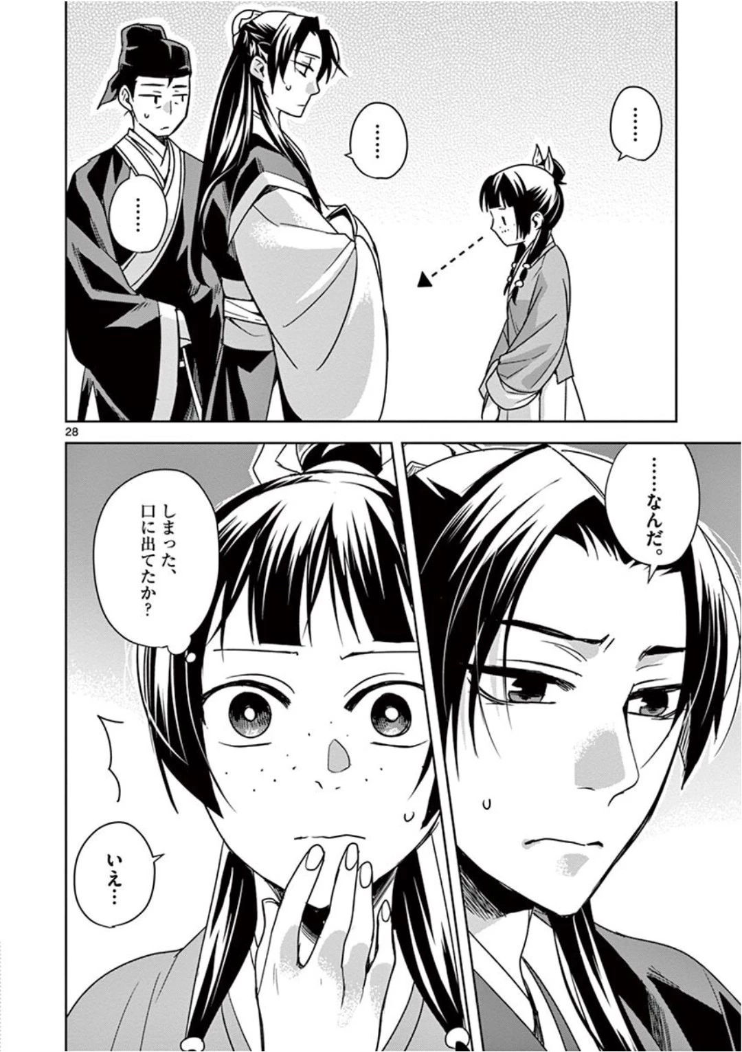 薬屋のひとりごと～猫猫の後宮謎解き手帳～ The Apothecarys Monologue (KURATA Minoji) 第39話 - 28