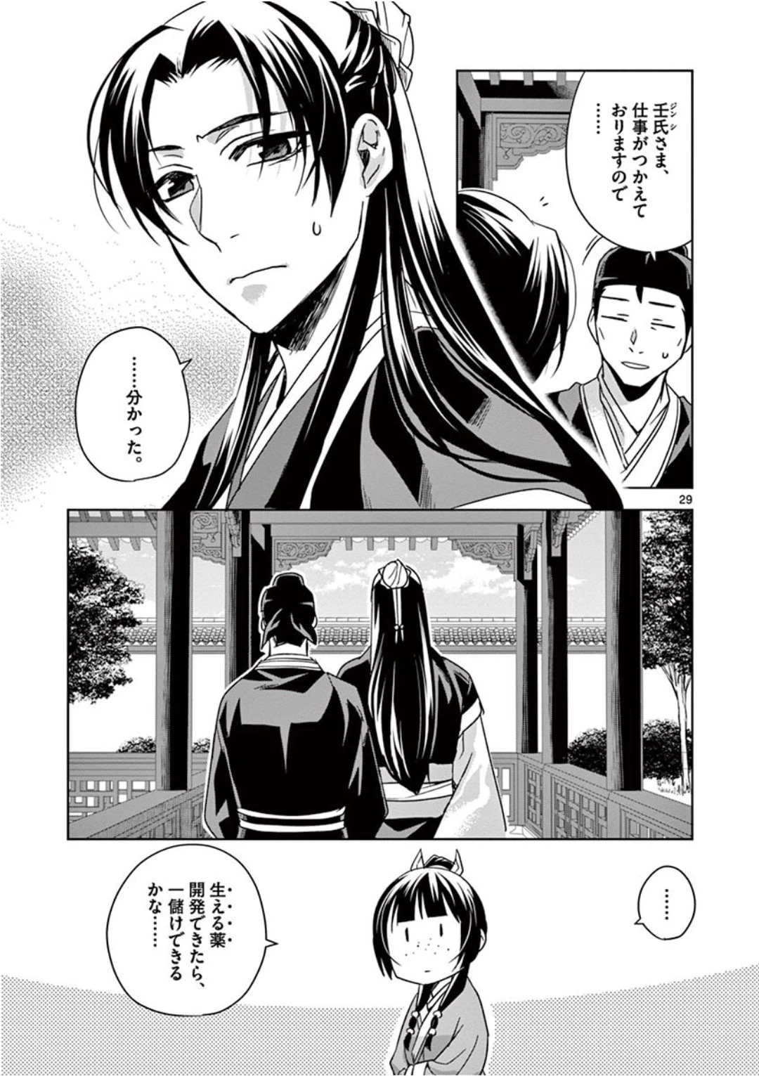 薬屋のひとりごと～猫猫の後宮謎解き手帳～ The Apothecarys Monologue (KURATA Minoji) 第39話 - 29