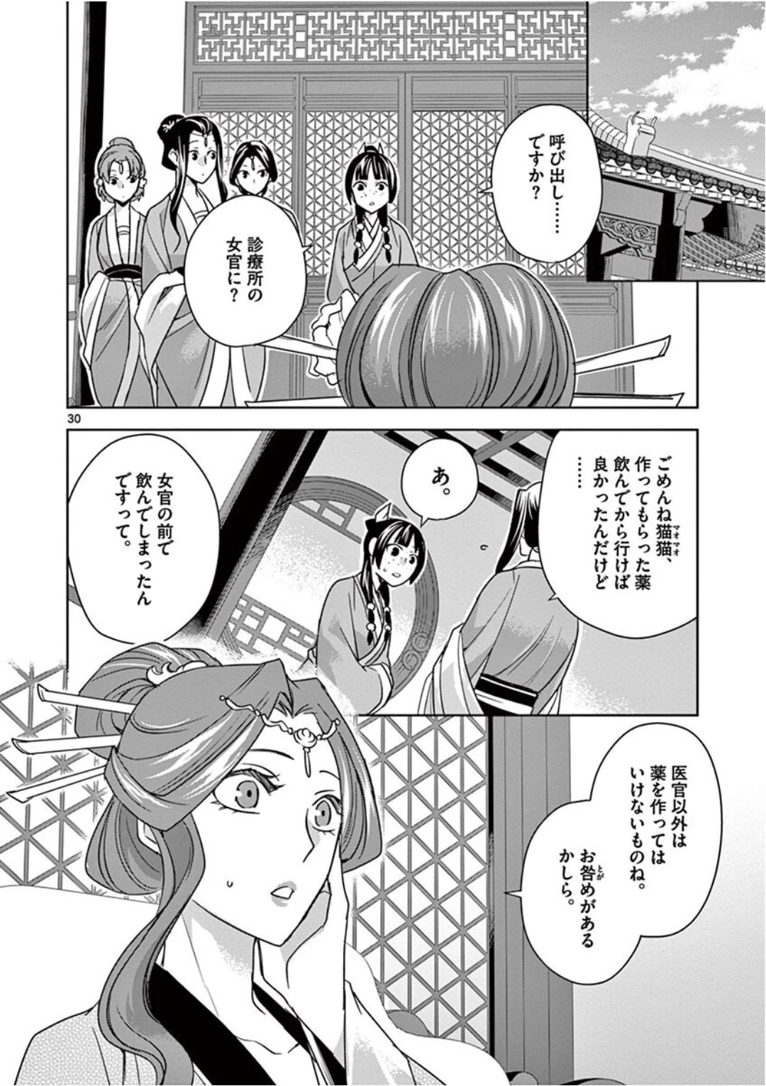 薬屋のひとりごと～猫猫の後宮謎解き手帳～ The Apothecarys Monologue (KURATA Minoji) 第39話 - 30
