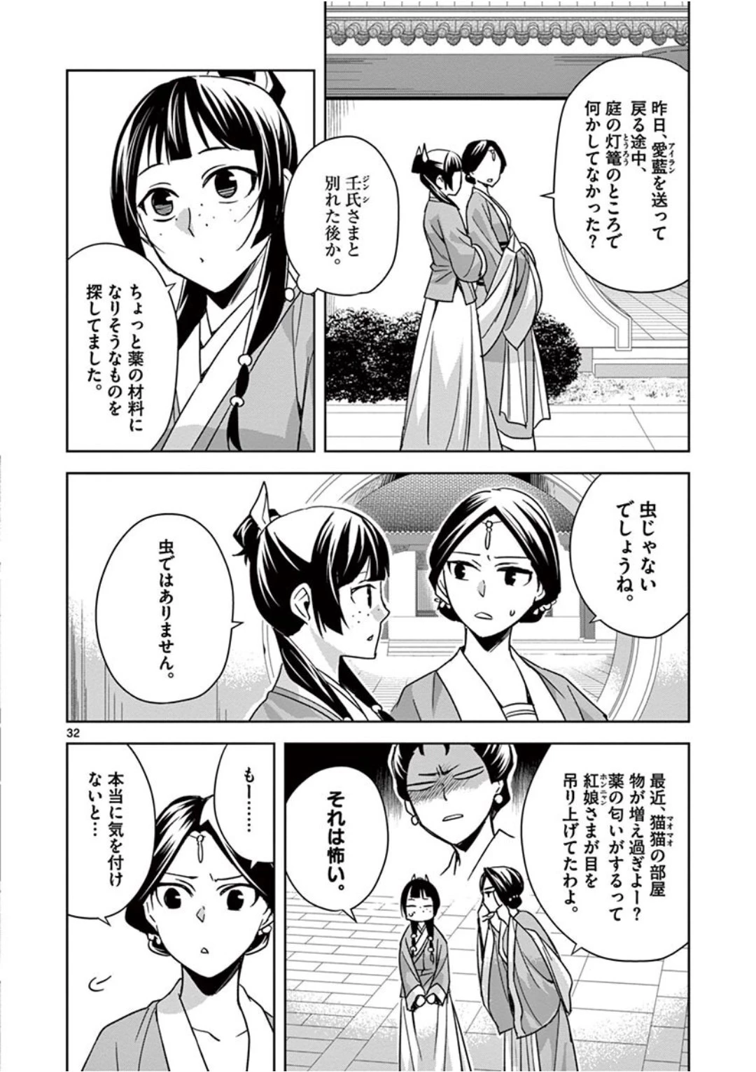 薬屋のひとりごと～猫猫の後宮謎解き手帳～ The Apothecarys Monologue (KURATA Minoji) 第39話 - 32