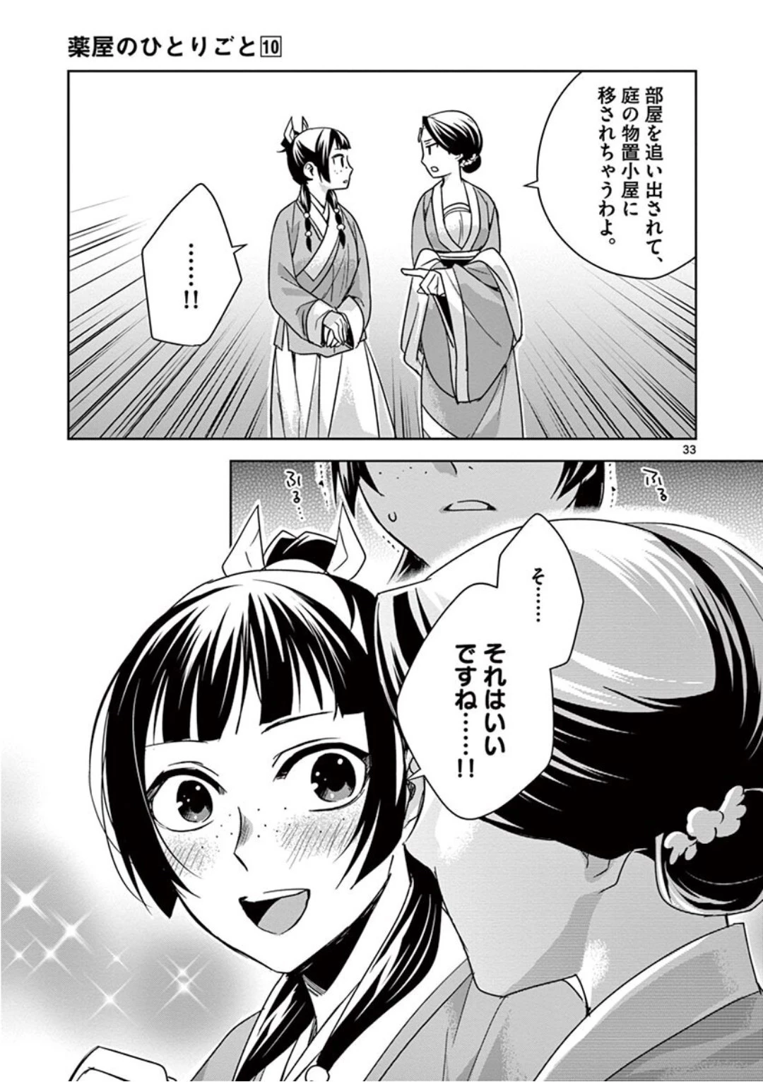 薬屋のひとりごと～猫猫の後宮謎解き手帳～ The Apothecarys Monologue (KURATA Minoji) 第39話 - 33