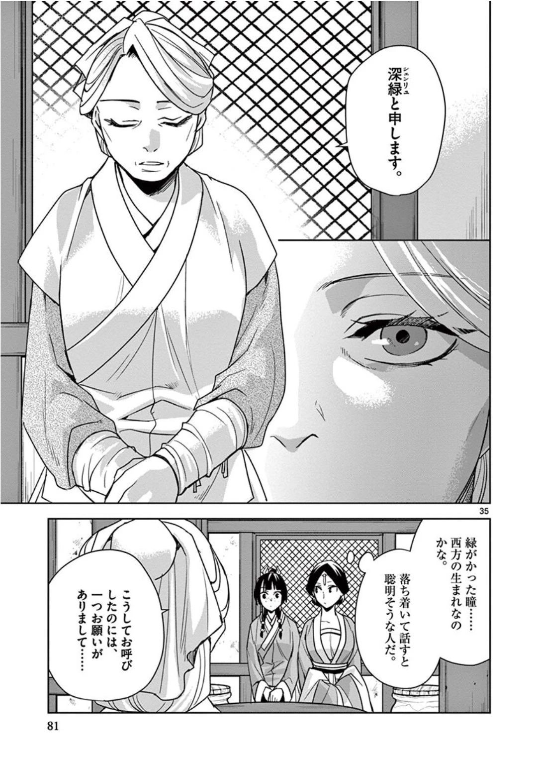 薬屋のひとりごと～猫猫の後宮謎解き手帳～ The Apothecarys Monologue (KURATA Minoji) 第39話 - 35