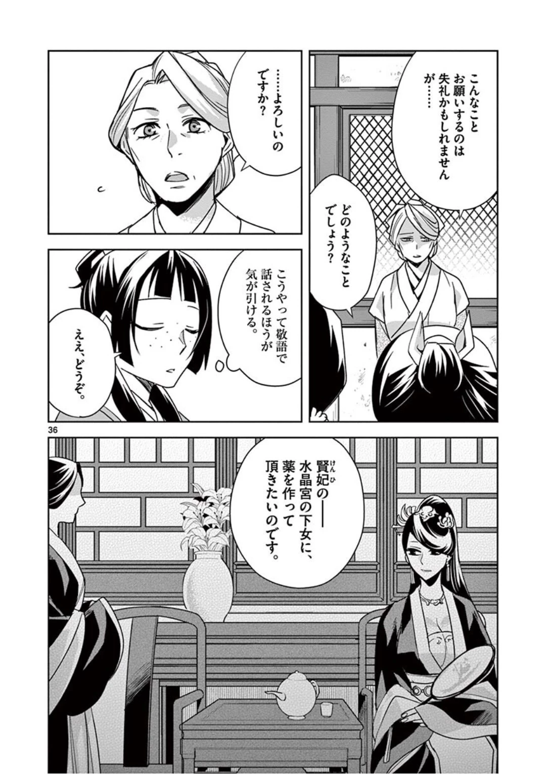 薬屋のひとりごと～猫猫の後宮謎解き手帳～ The Apothecarys Monologue (KURATA Minoji) 第39話 - 36