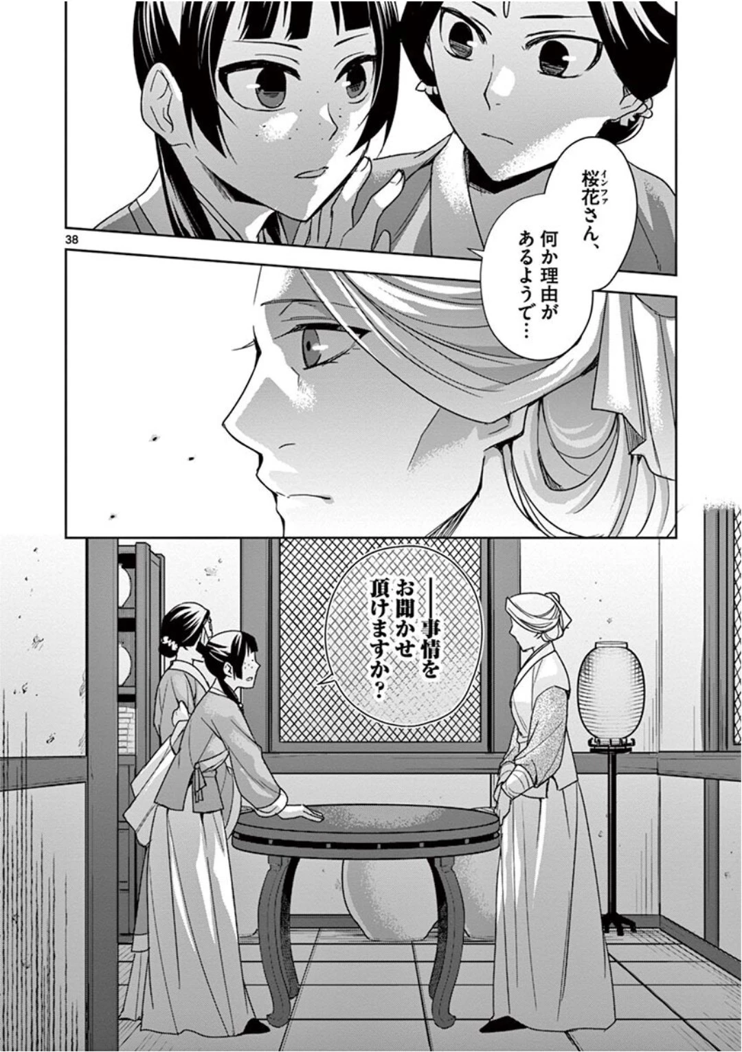 薬屋のひとりごと～猫猫の後宮謎解き手帳～ The Apothecarys Monologue (KURATA Minoji) 第39話 - 38