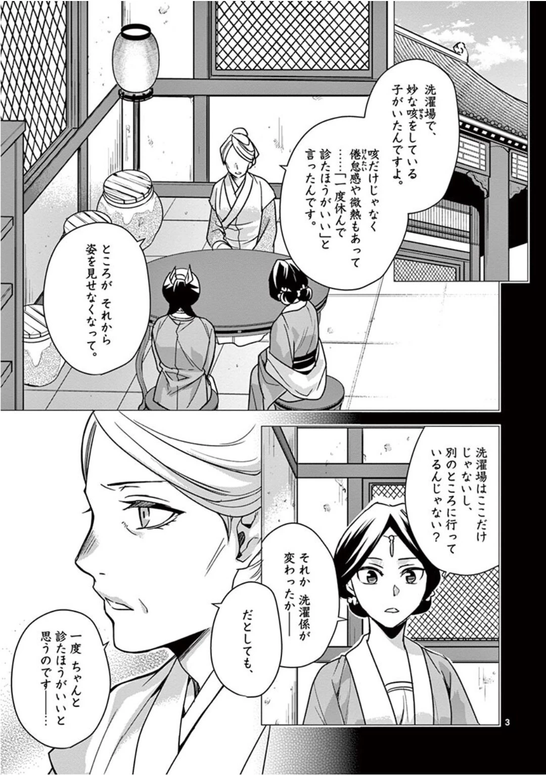 薬屋のひとりごと～猫猫の後宮謎解き手帳～ The Apothecarys Monologue (KURATA Minoji) 第40話 - 3