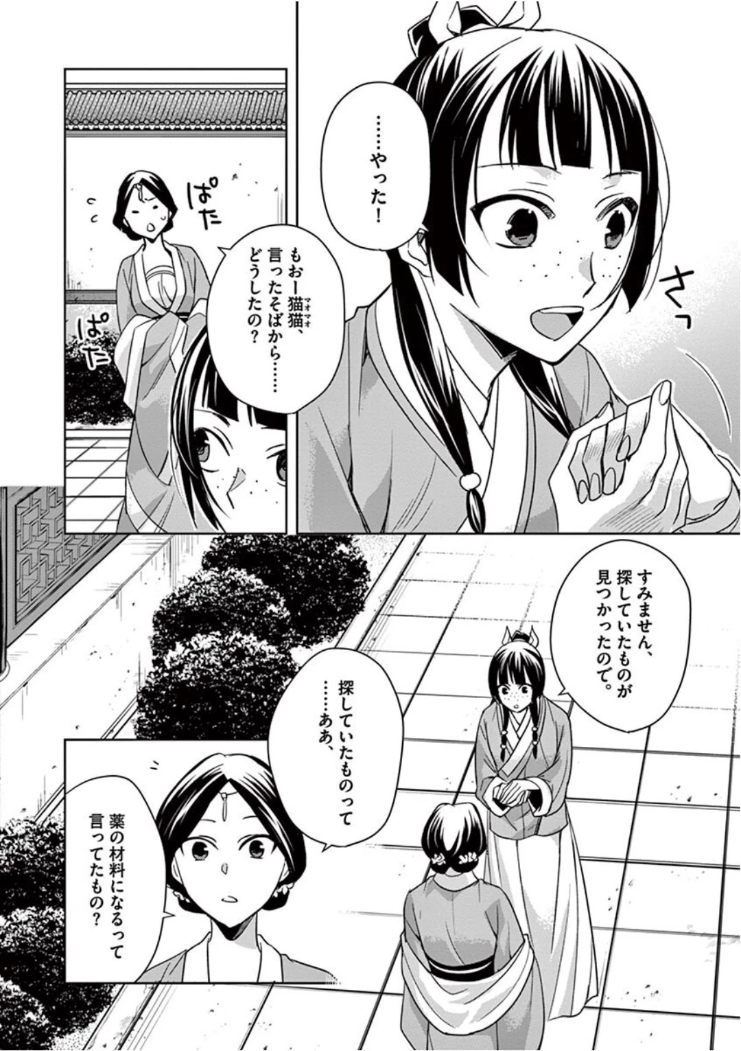 薬屋のひとりごと～猫猫の後宮謎解き手帳～ The Apothecarys Monologue (KURATA Minoji) 第40話 - 6