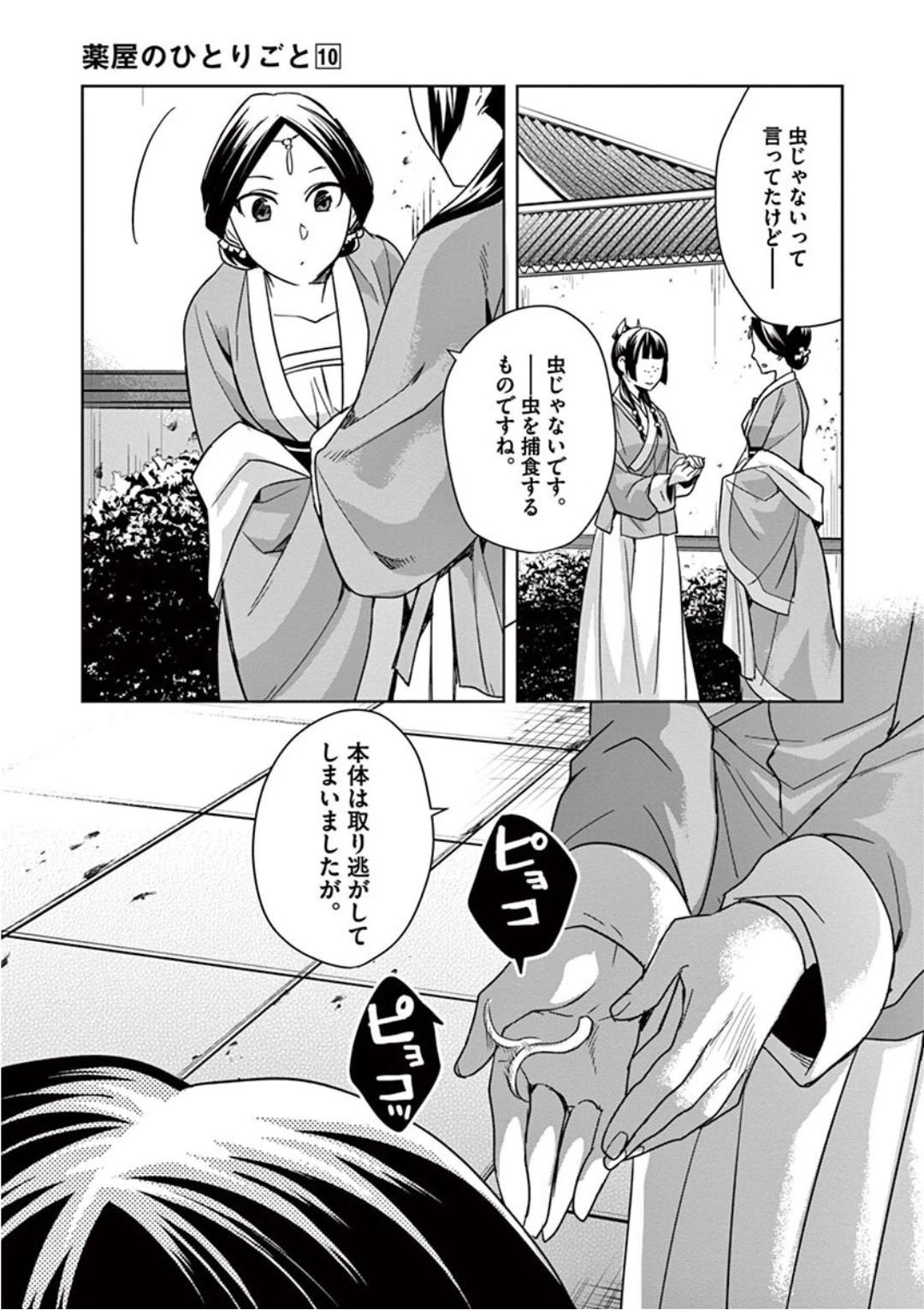 薬屋のひとりごと～猫猫の後宮謎解き手帳～ The Apothecarys Monologue (KURATA Minoji) 第40話 - 7