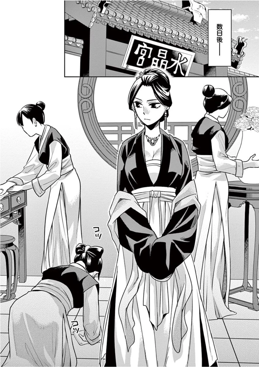 薬屋のひとりごと～猫猫の後宮謎解き手帳～ The Apothecarys Monologue (KURATA Minoji) 第40話 - 9