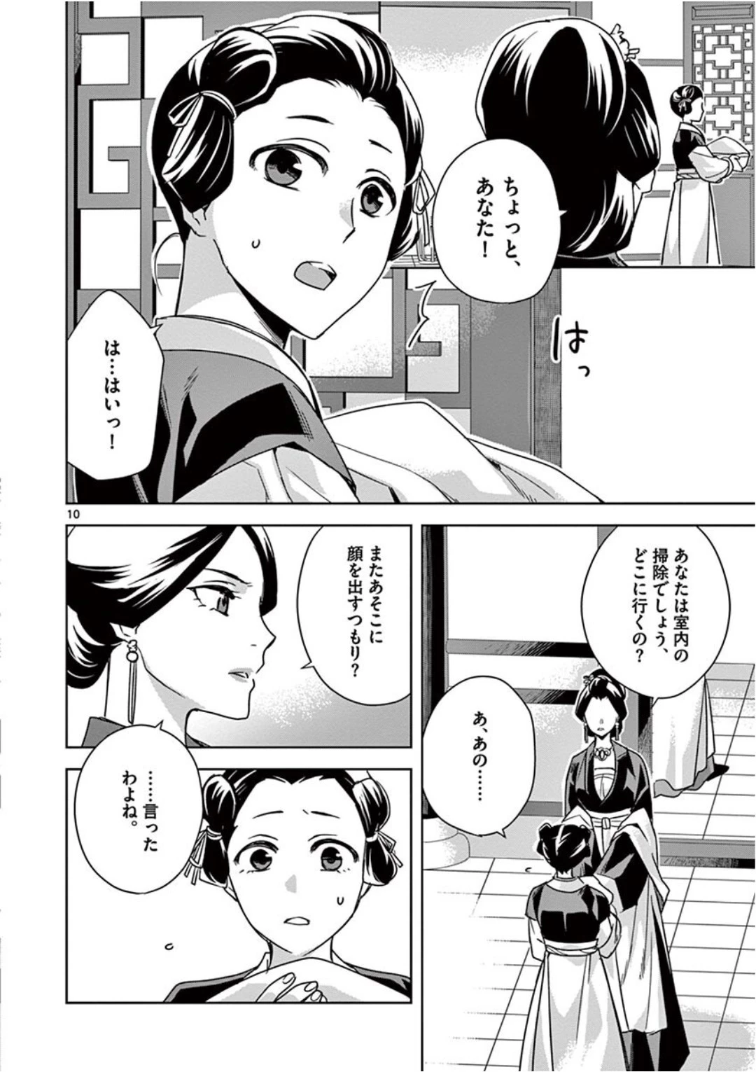 薬屋のひとりごと～猫猫の後宮謎解き手帳～ The Apothecarys Monologue (KURATA Minoji) 第40話 - 10