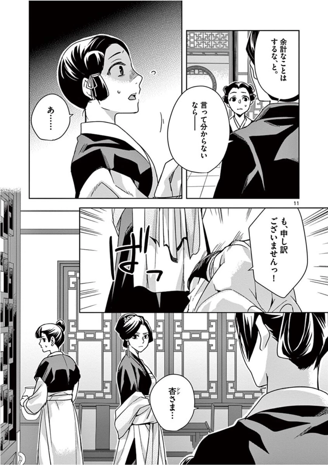 薬屋のひとりごと～猫猫の後宮謎解き手帳～ The Apothecarys Monologue (KURATA Minoji) 第40話 - 11