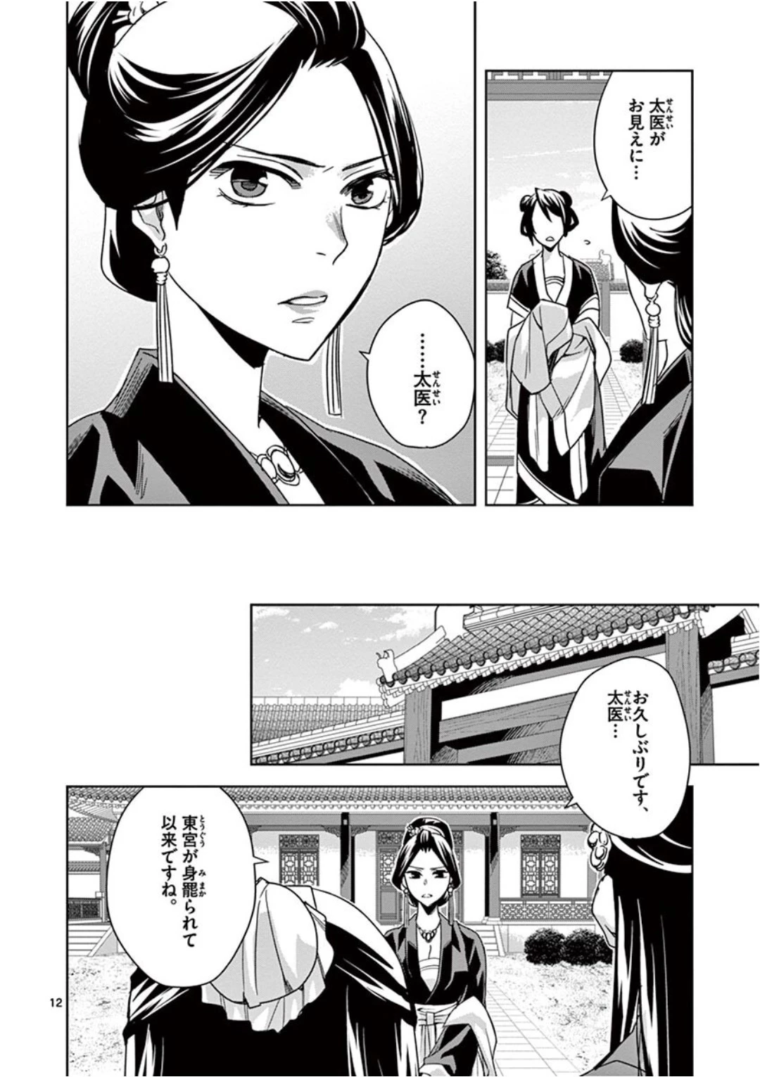 薬屋のひとりごと～猫猫の後宮謎解き手帳～ The Apothecarys Monologue (KURATA Minoji) 第40話 - 12