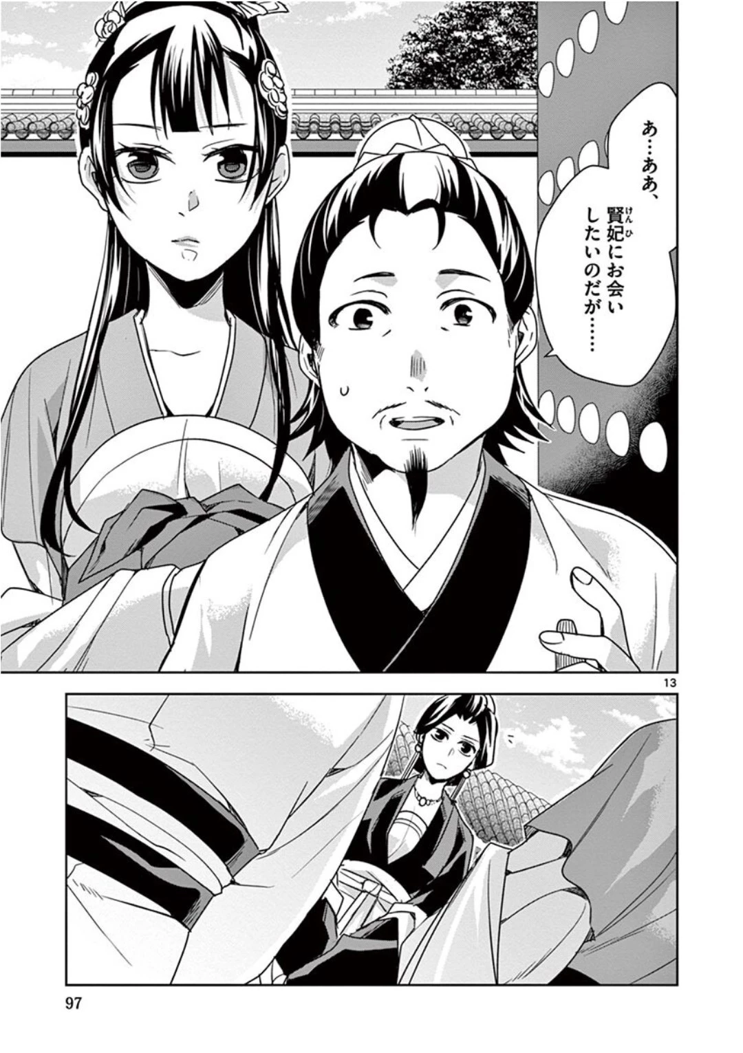 薬屋のひとりごと～猫猫の後宮謎解き手帳～ The Apothecarys Monologue (KURATA Minoji) 第40話 - 13